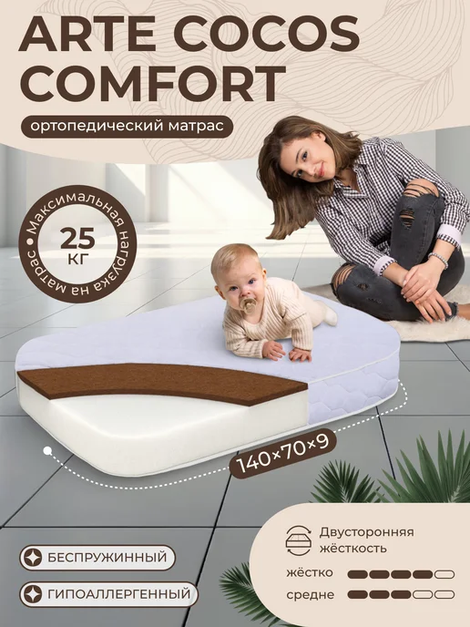 Sweet Baby Матрас в кроватку COCOS Comfort Caramella, Arte 139х69х9, 69x9, фото 5