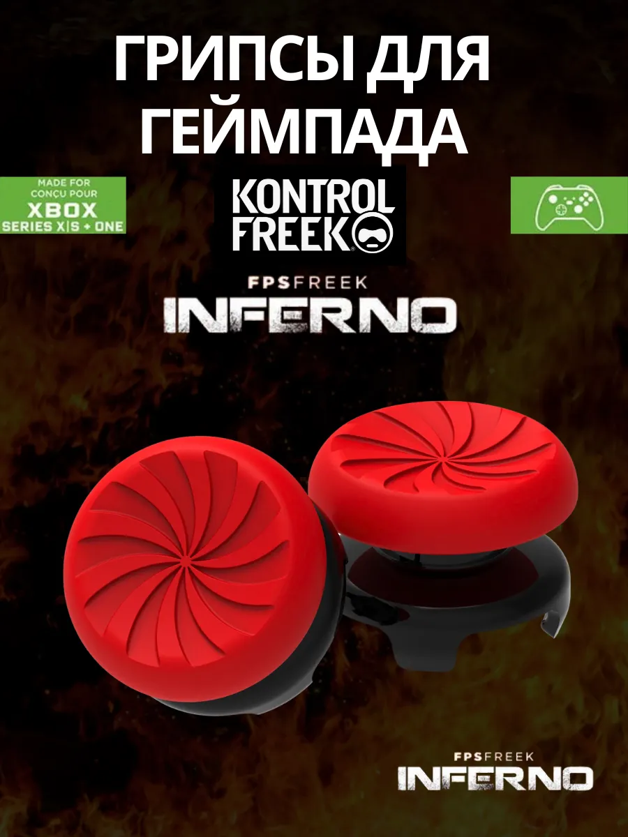 Накладки на стики для XBOX (ONE, Series S/X) Inferno
