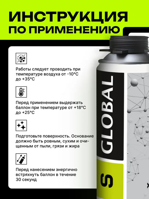 TRIS Клей-пена универсальный GLOBAL строительный, вариант, фото 4