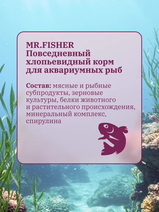 MR.Fisher Корм для аквариумных рыб хлопья Мистер Фишер Тетра 15г, 15 г, фото 4