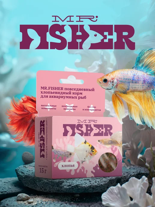 MR.Fisher Корм для аквариумных рыб хлопья Мистер Фишер Тетра 15г, 15 г, фото 7