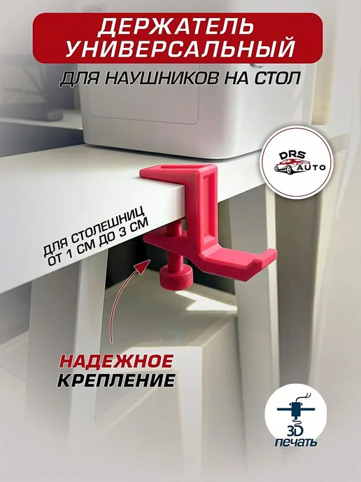 DRS auto Держатель подставка для наушников на стол чёрный, розовый