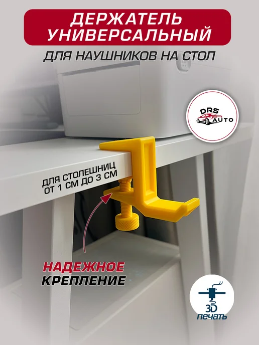 DRS auto Держатель подставка для наушников на стол чёрный, желтый