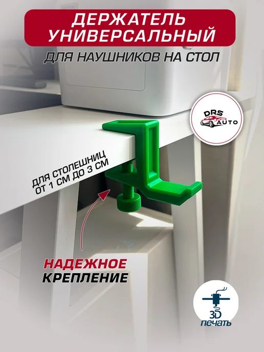 DRS auto Держатель подставка для наушников на стол чёрный, зеленый