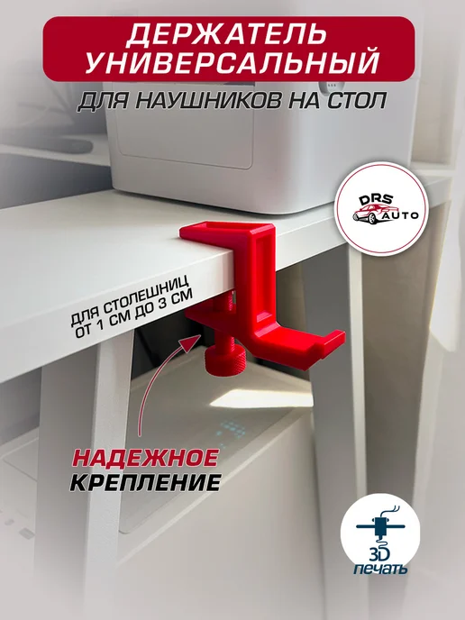 DRS auto Держатель подставка для наушников на стол чёрный, красный