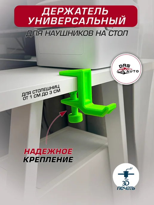 DRS auto Держатель подставка для наушников на стол чёрный, зеленый, салатовый