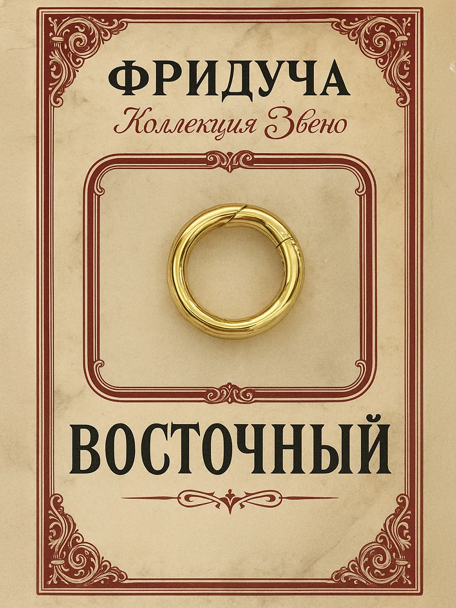 Подвеска-кольцо «Восточный», 18 мм, позолота
