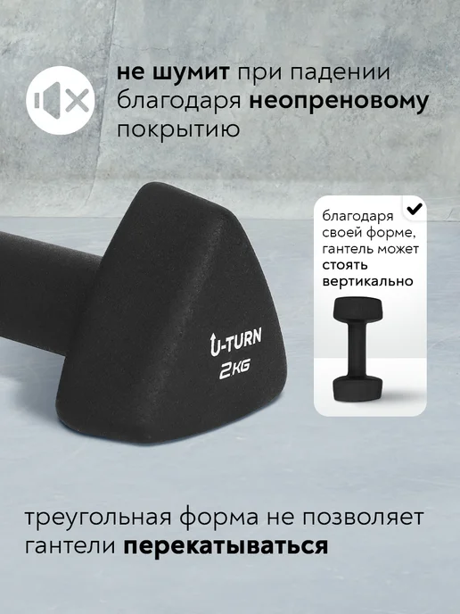 U-turn Набор гантели для фитнеса 2 шт по 2 кг, 2 шт, 2 кг, фото 2