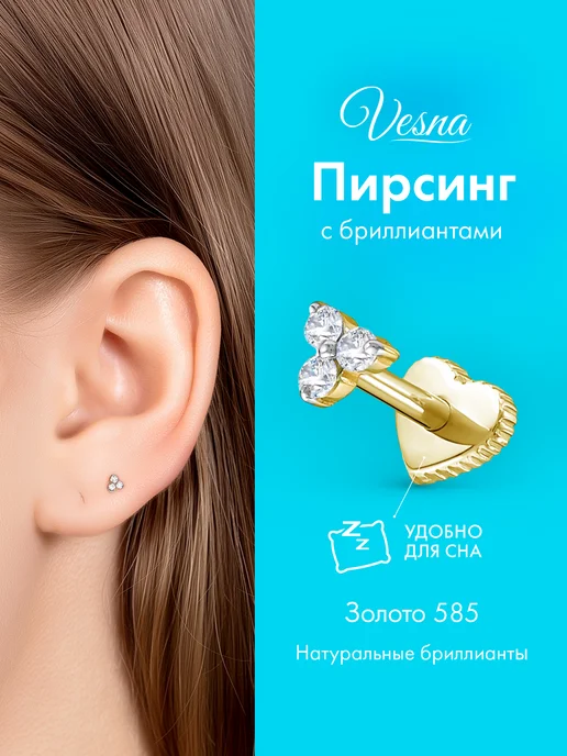Vesna jewelry Лабрет пирсинг с плоским замком трилистник 585 в ухо золото, золотой
