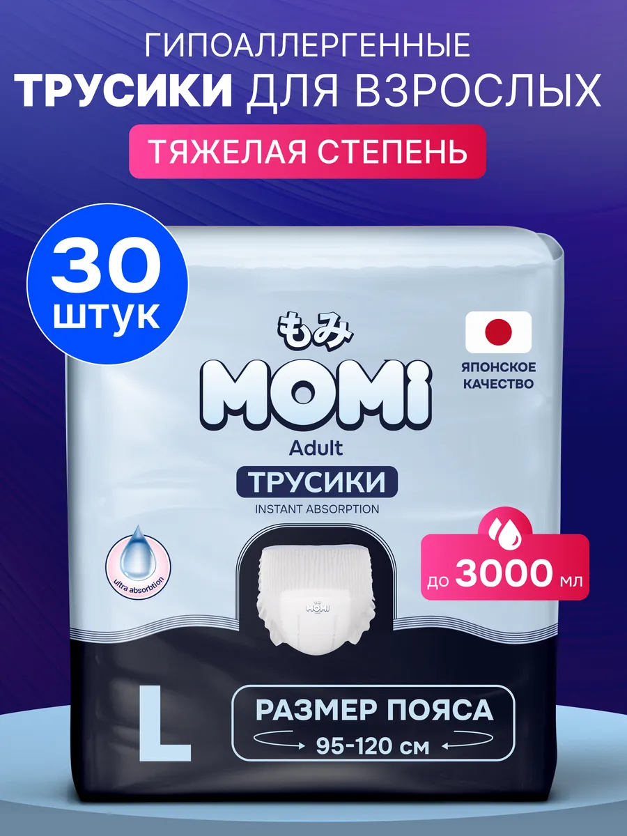 Подгузники-трусики для взрослых Adult 95-120см размер L 30шт
