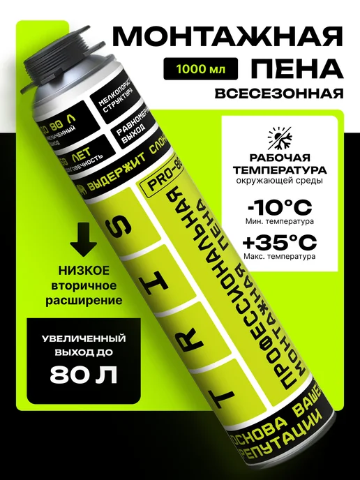 TRIS Профессиональная монтажная пена PRO-80 всесезонная 1000 мл, 1 л