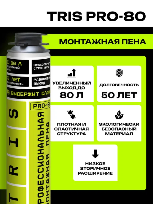 TRIS Профессиональная монтажная пена PRO-80 всесезонная 1000 мл, 1 л, фото 2
