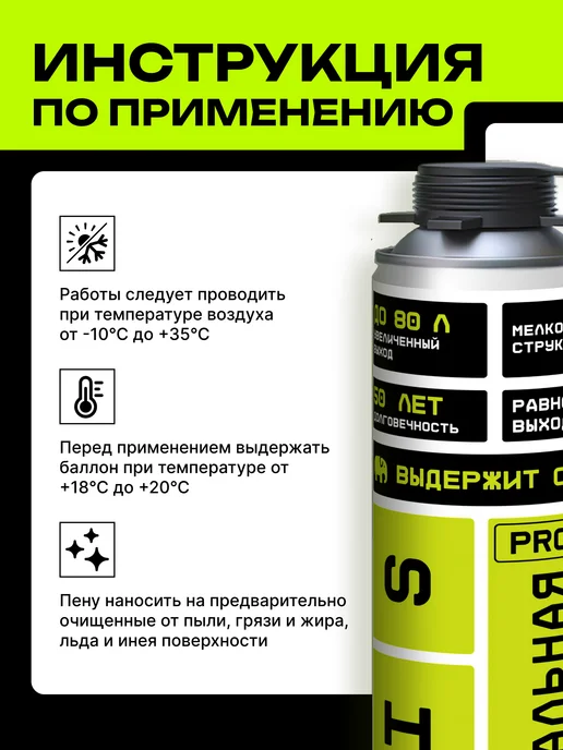TRIS Профессиональная монтажная пена PRO-80 всесезонная 1000 мл, 1 л, фото 4