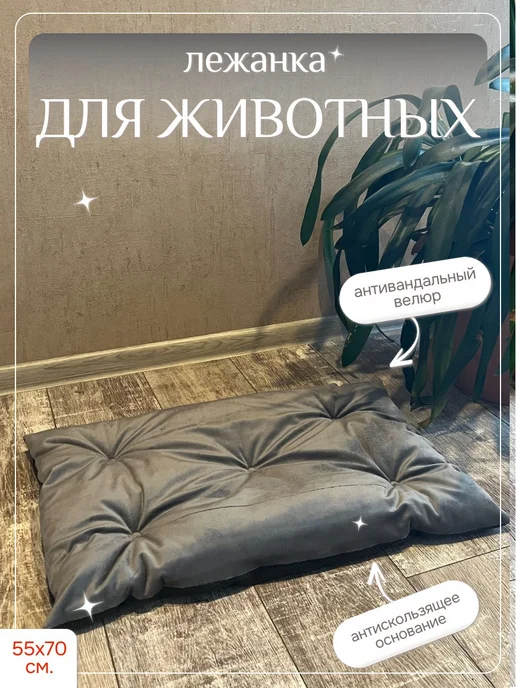 лежанка для собак, серый