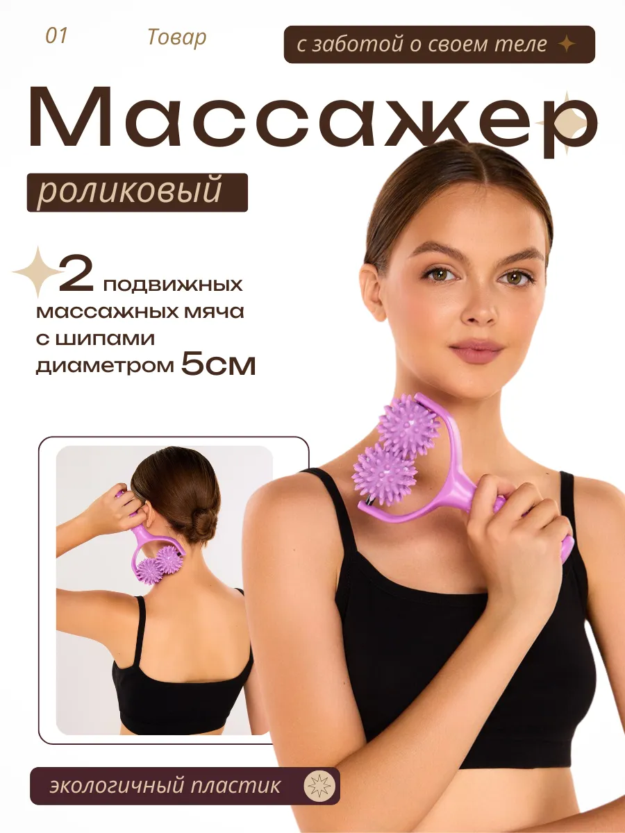 Массажер роликовый для тела антицеллюлитный