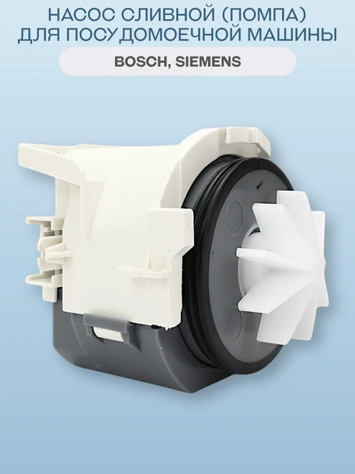 OEM PARTS Насос сливной (помпа) для посудомоечной машины PMP030BO, вариант