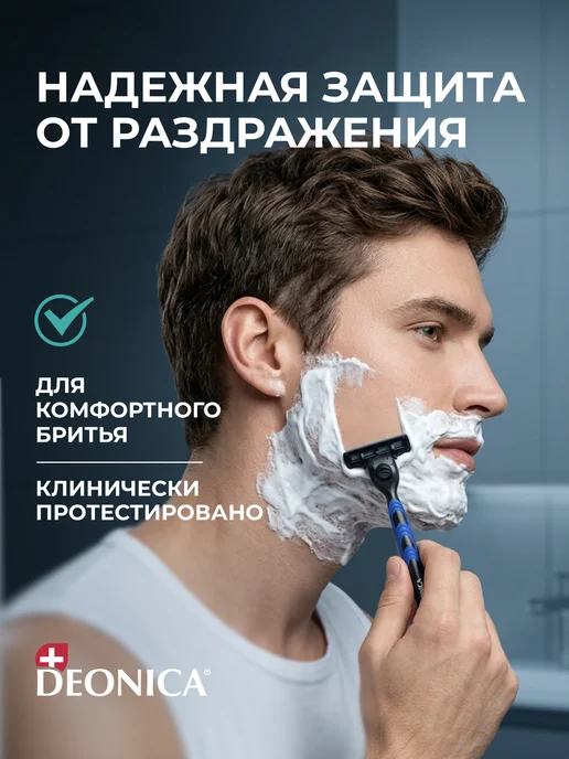 DEONICA Бритва мужская станок для бритья 3 лезвия + сменная кассета, вариант, фото 3