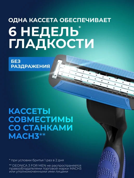 DEONICA Бритва мужская станок для бритья 3 лезвия + сменная кассета, вариант, фото 7