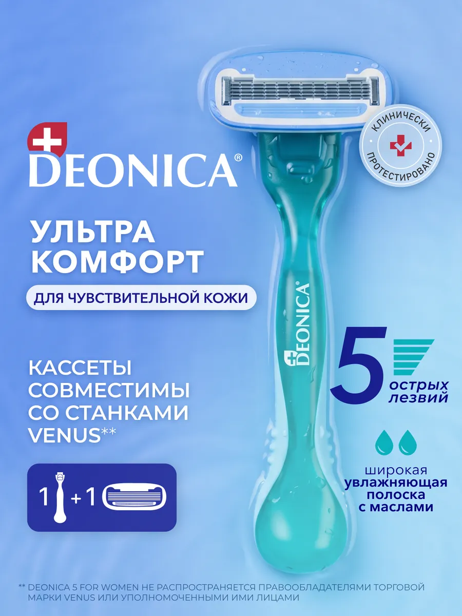 Бритва женская станок для бритья 5 лезвий + сменная кассета