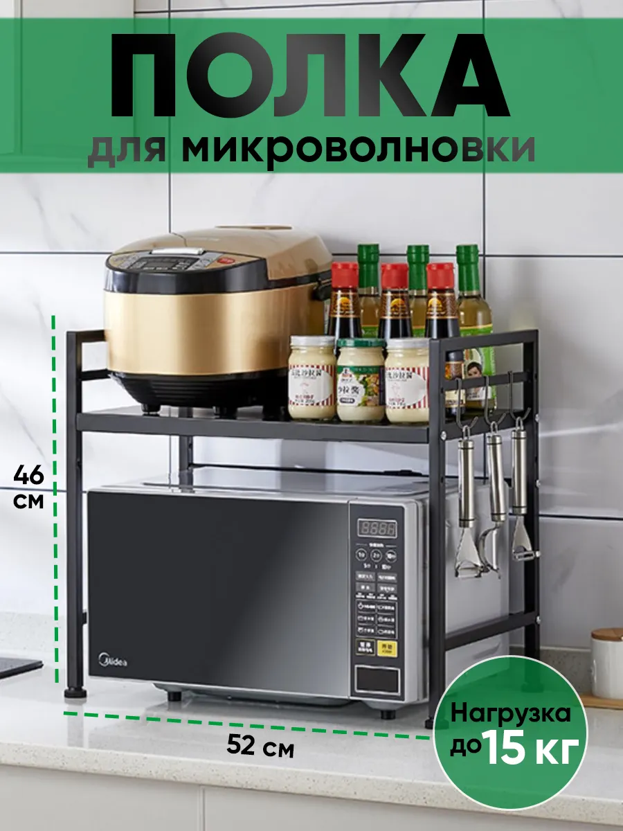 Кухонная настольная полка для микроволновки