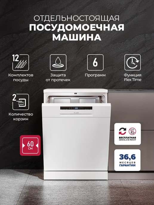 LEX Посудомоечная машина DW6062N WH, белый, фото 2