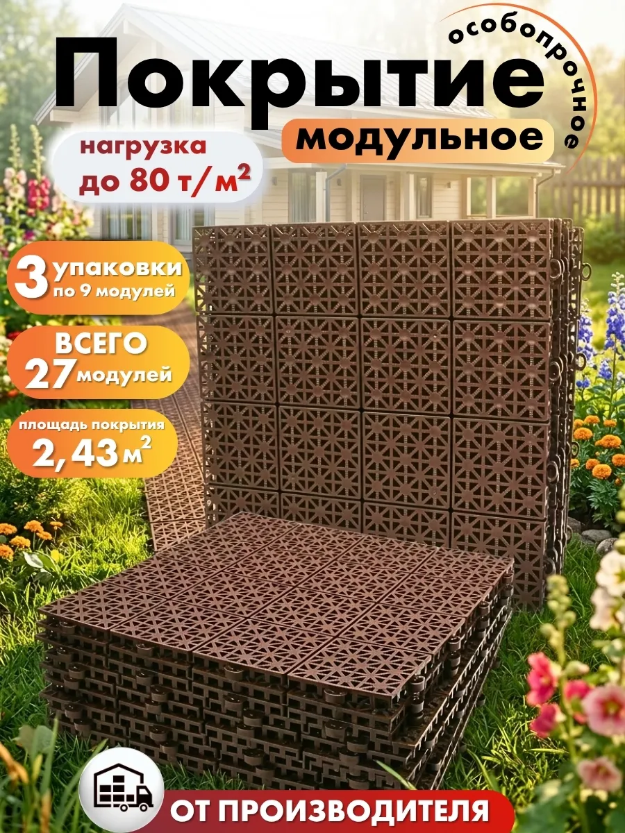 Садовая дорожка модульное покрытие