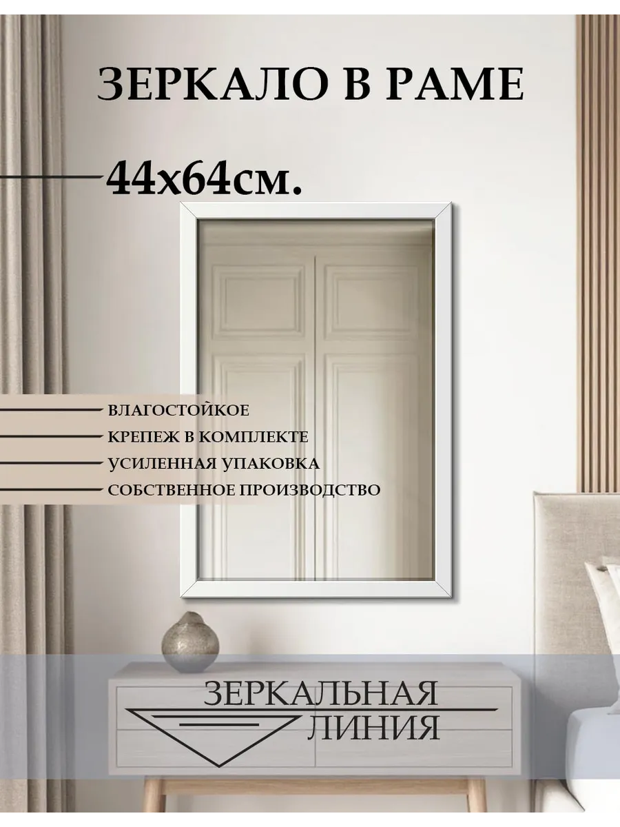 Зеркало настенное в раме