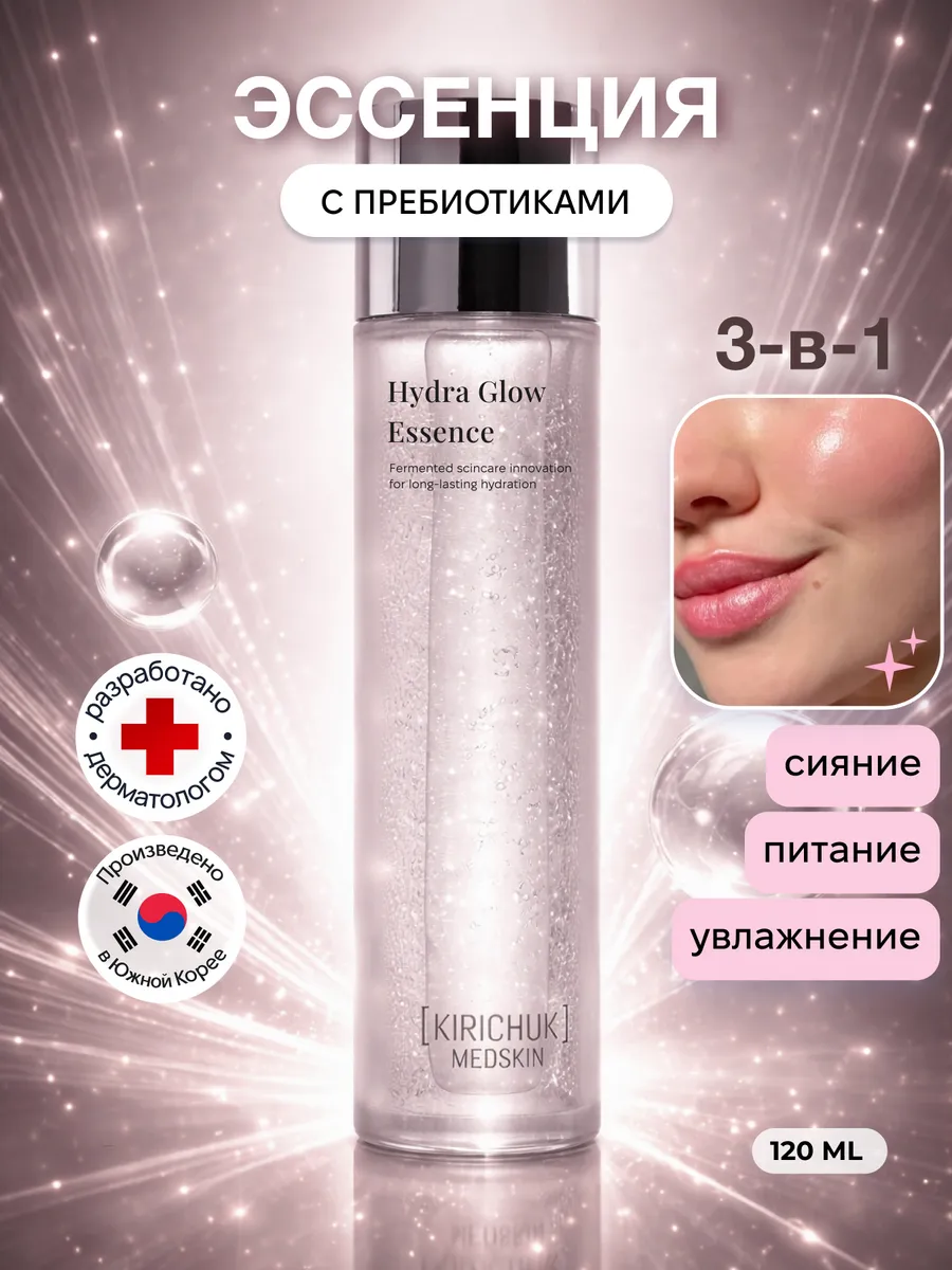 Эссенция для лица с эффектом сияния Hydra Glow Essence