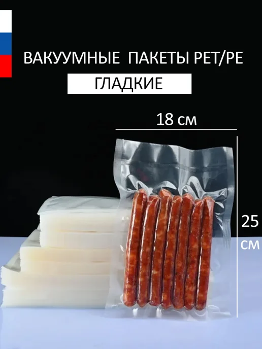 ПРОМ-ПАК Пакеты для вакууматора гладкие набор 100 шт 18*25, 18x25, 100 шт, фото 5
