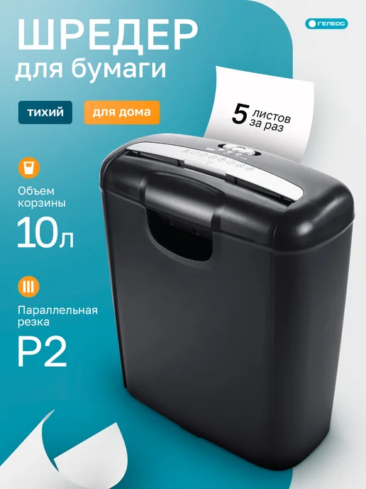 Шредер для бумаги УД Смарт 102Ч, домашний, вариант