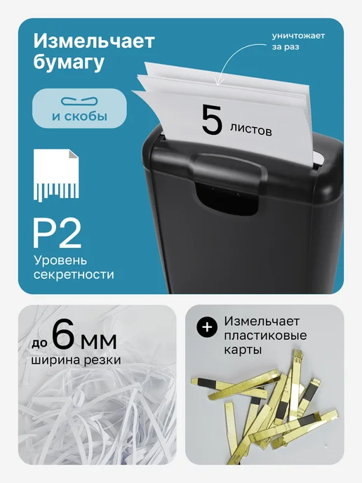 Шредер для бумаги УД Смарт 102Ч, домашний, вариант, фото 4
