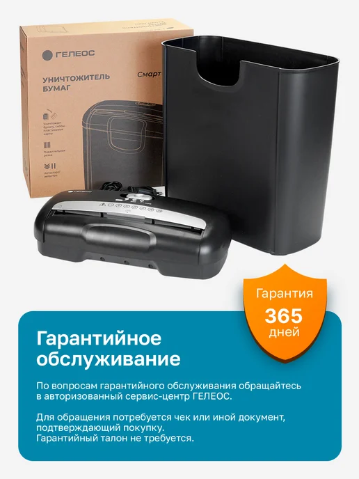 Шредер для бумаги УД Смарт 102Ч, домашний, вариант, фото 7