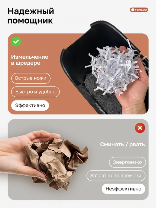 Гелеос Шредер для бумаги УД Смарт 144, вариант, фото 2