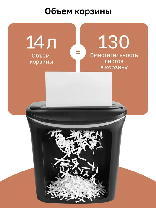 Гелеос Шредер для бумаги УД Смарт 144, вариант, фото 6