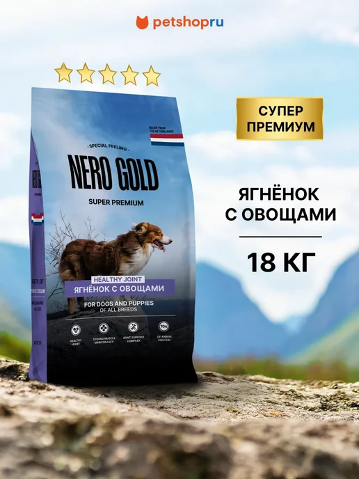 Сухой корм NERO GOLD Super Premium для собак, щенки, ягненок, 18 кг