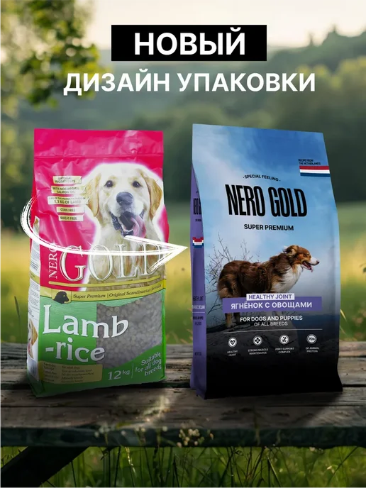Сухой корм NERO GOLD Super Premium для собак, щенки, ягненок, 18 кг, фото 2