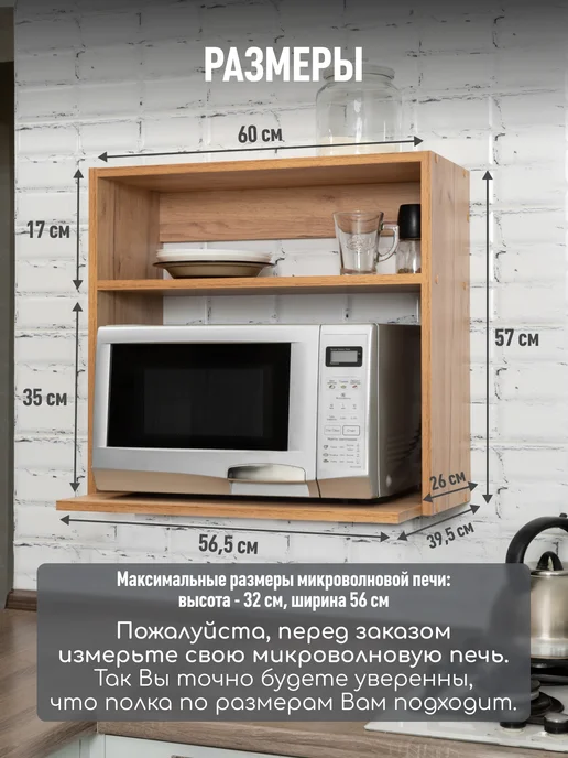 MPROFI Полка для микроволновки настенная, коричневый, фото 2