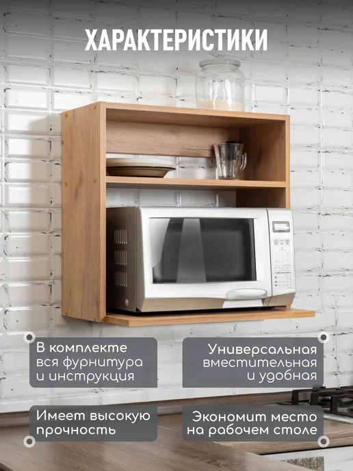 MPROFI Полка для микроволновки настенная, коричневый, фото 4