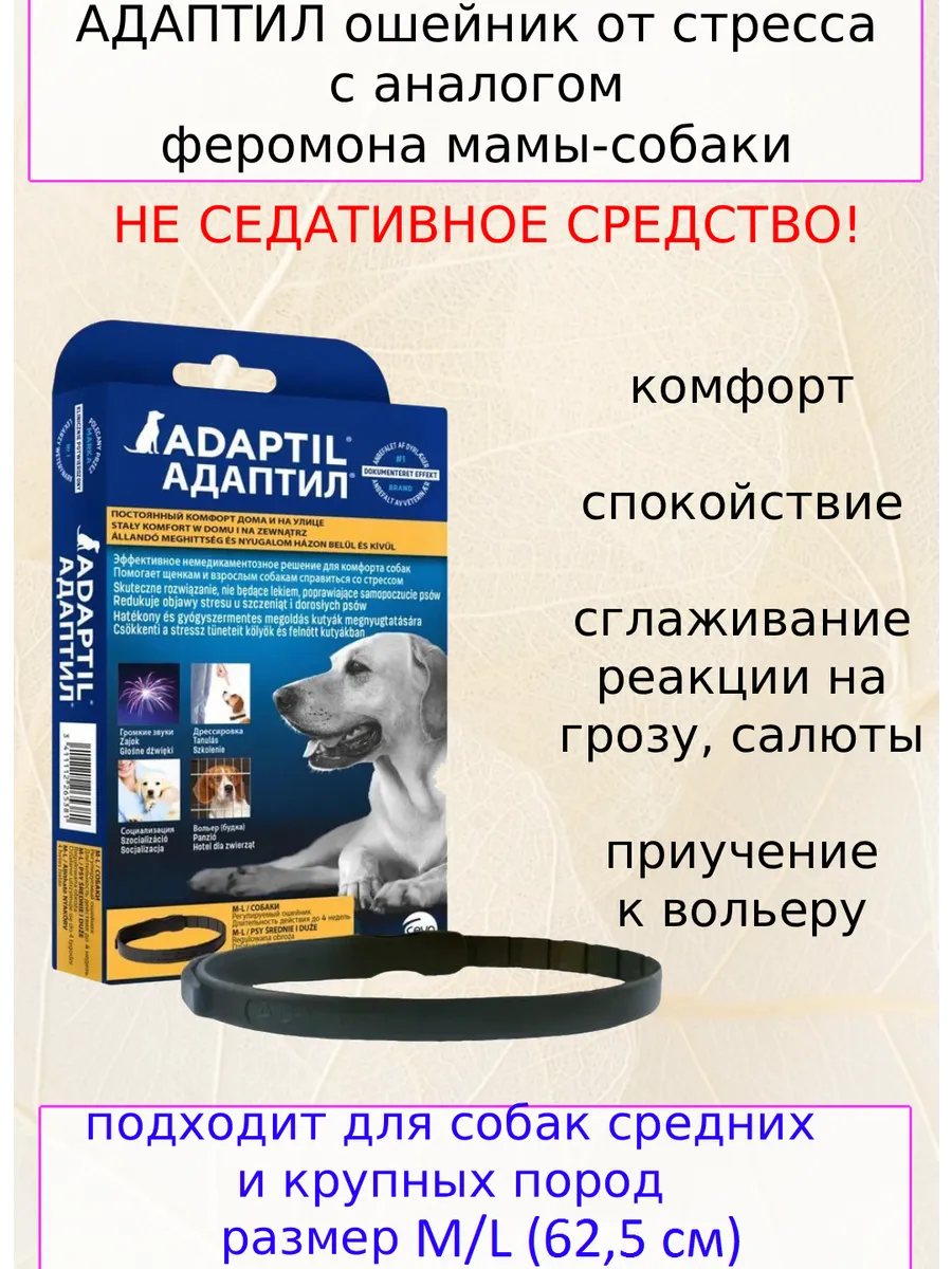 Ошейник коррекция поведения средних крупных собак L 62.5см