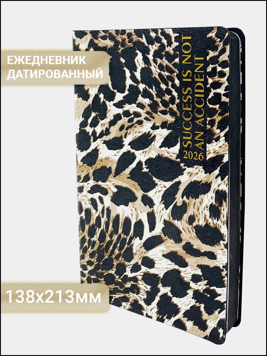 Ежедневник датированный 2026 планер женский А5