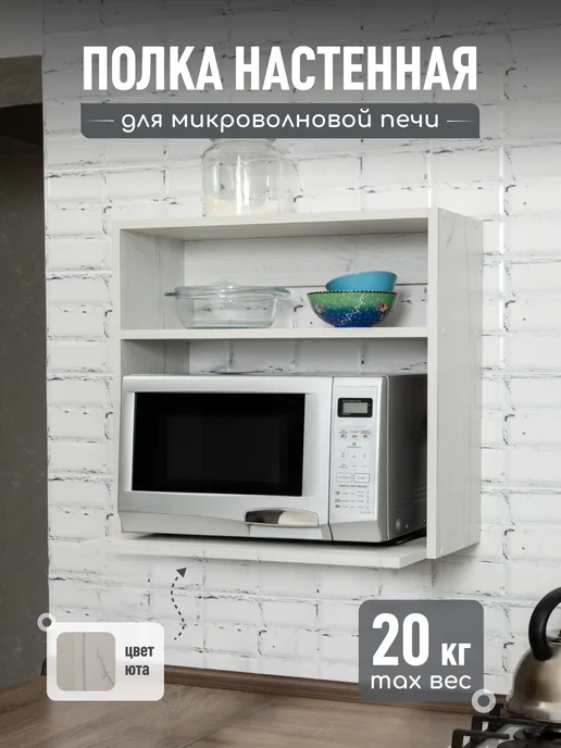 MPROFI Полка для микроволновки настенная, серый