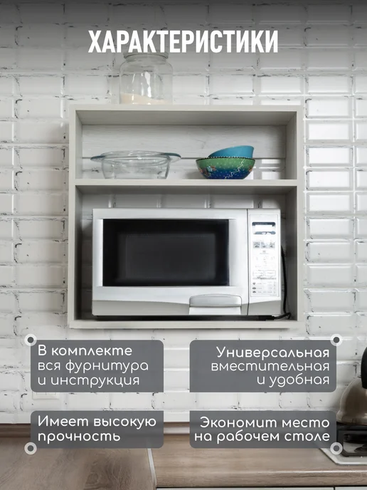 MPROFI Полка для микроволновки настенная, серый, фото 4