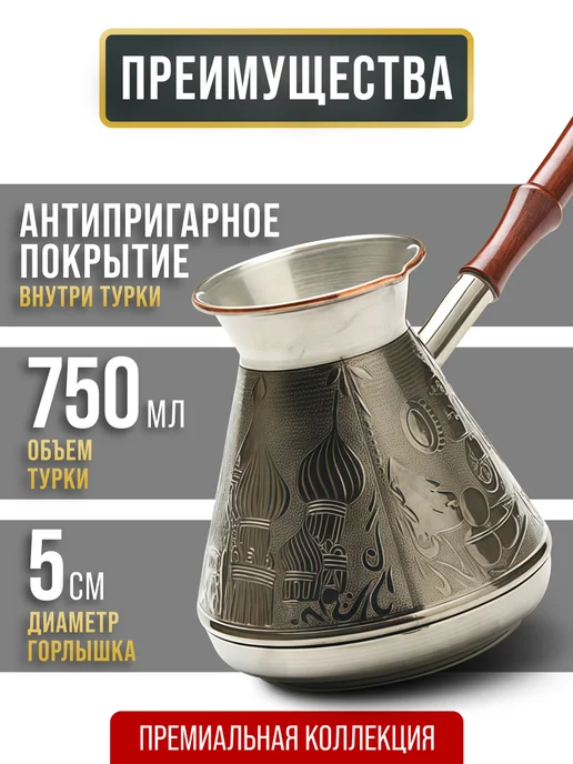 Турка медная 750 мл - фото 3