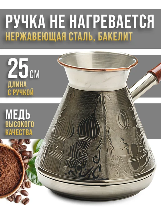 Турка медная 750 мл - фото 4