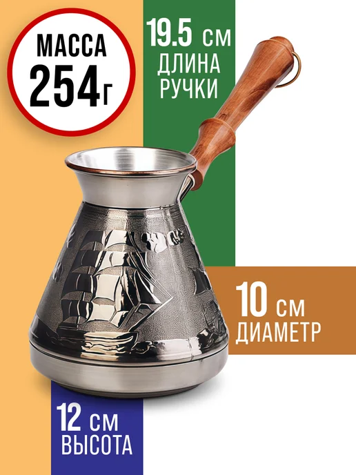 Турка медная 640 мл - фото 2