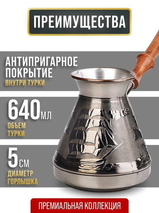 Турка медная 640 мл - фото 3