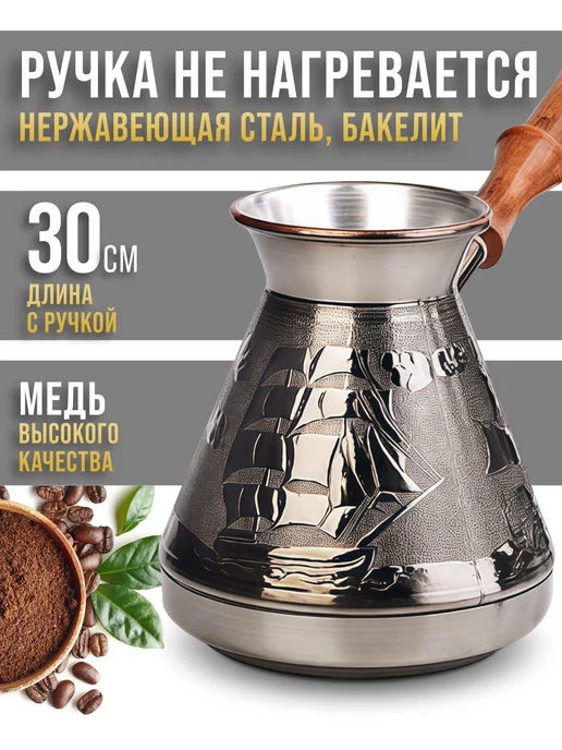 Турка медная 640 мл - фото 4