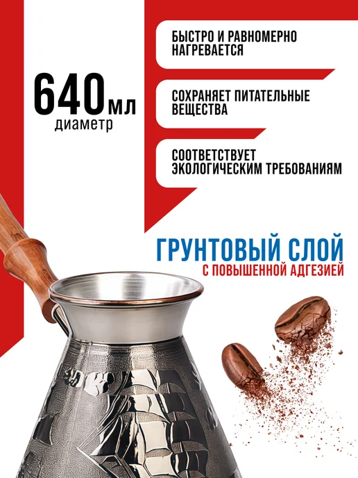 Турка медная 640 мл - фото 6