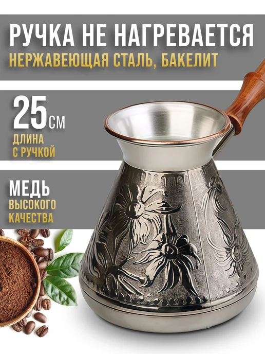 Турка медная 540 мл - фото 4