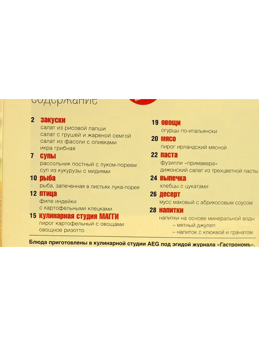 Школа гастронома. 2005 № 10 Журнал по кулинарии, № 06, фото 2